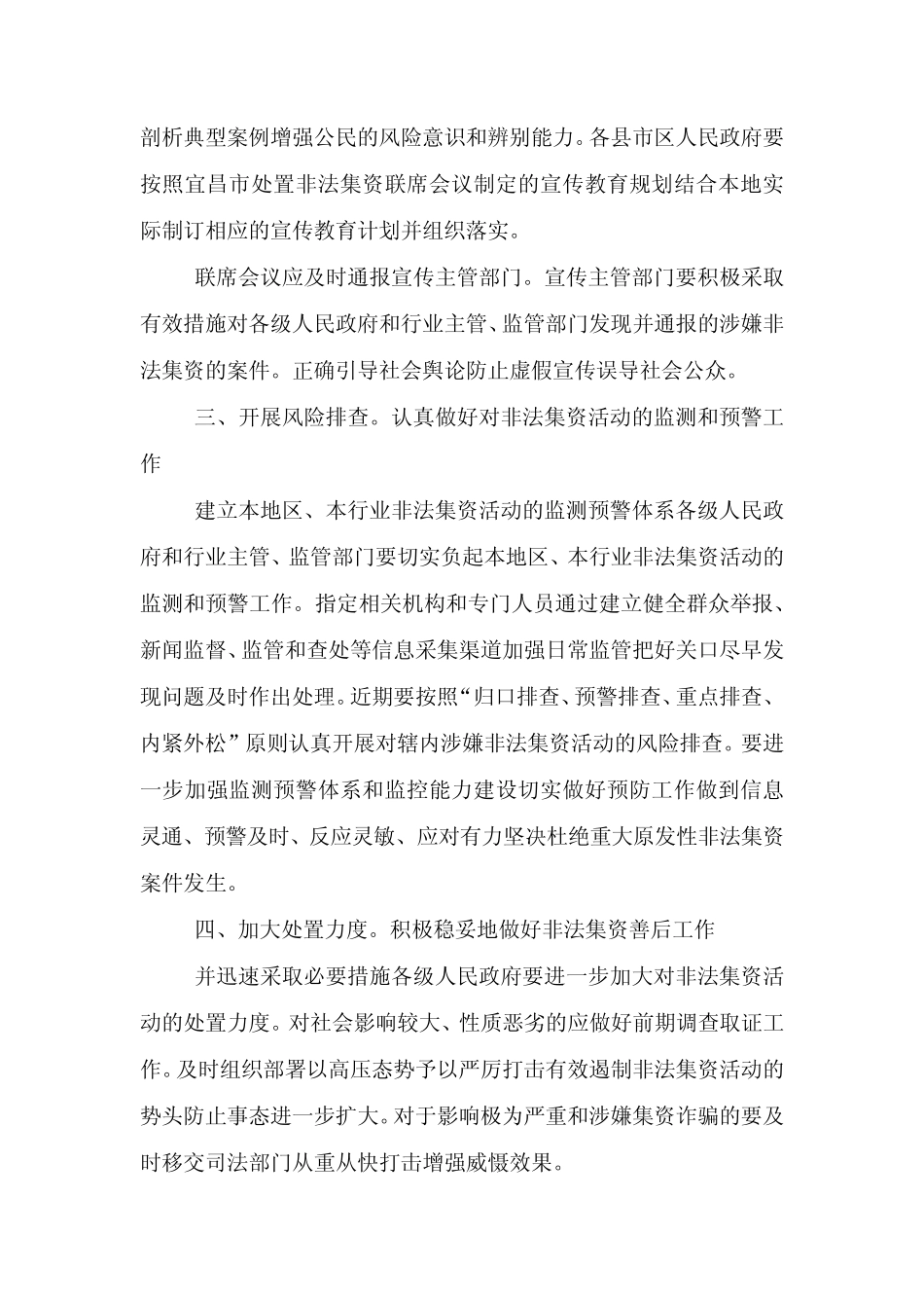 2020年防范和处置非法集资工作实施方案12篇_第2页