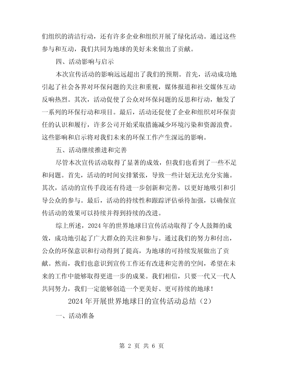 2024年开展世界地球日的宣传活动总结(2)_第2页