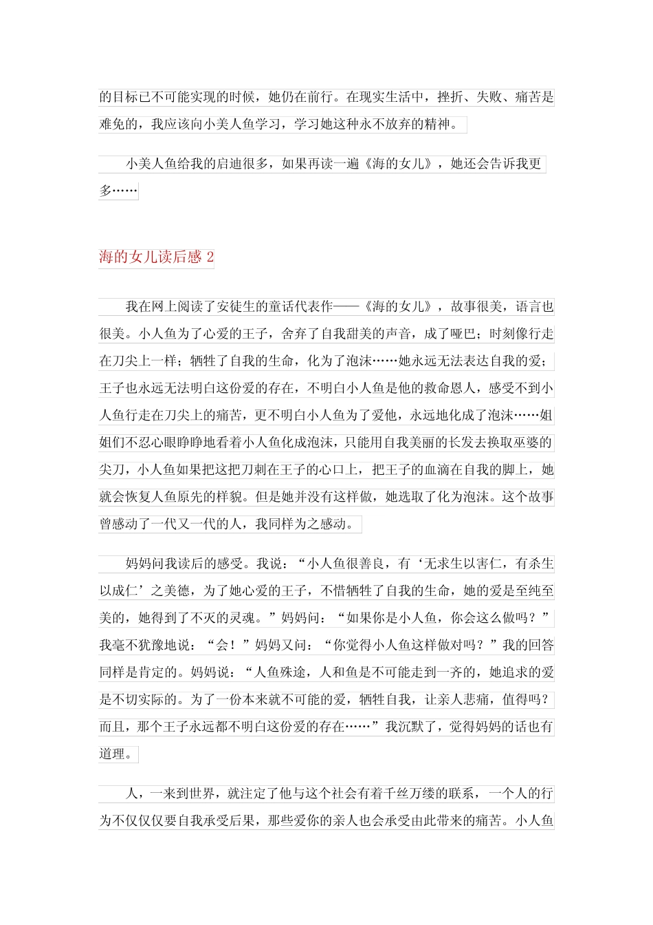 2023年海的女儿读后感(15篇) _第2页