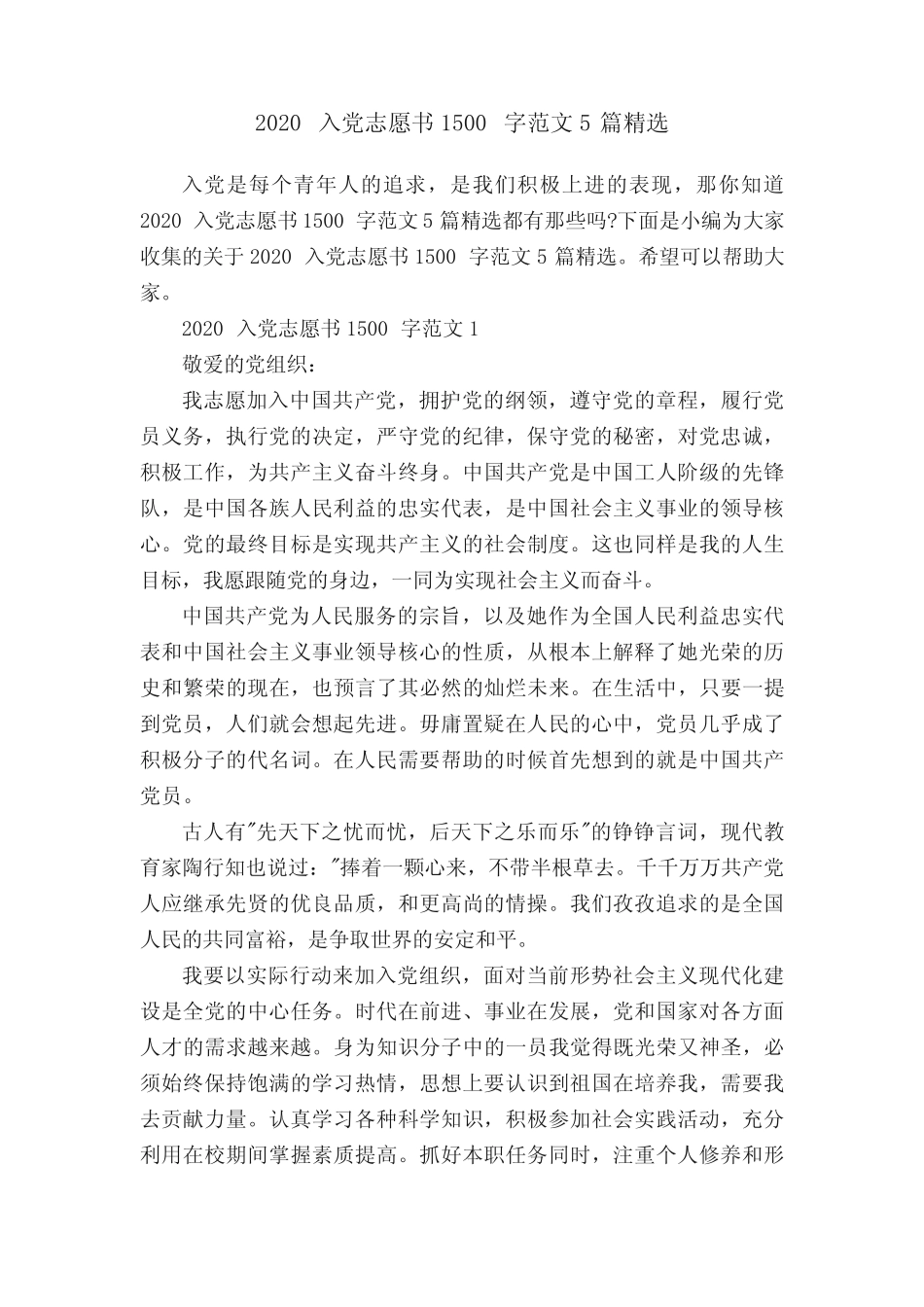 2020入党志愿书1500字范文5篇精选 _第1页