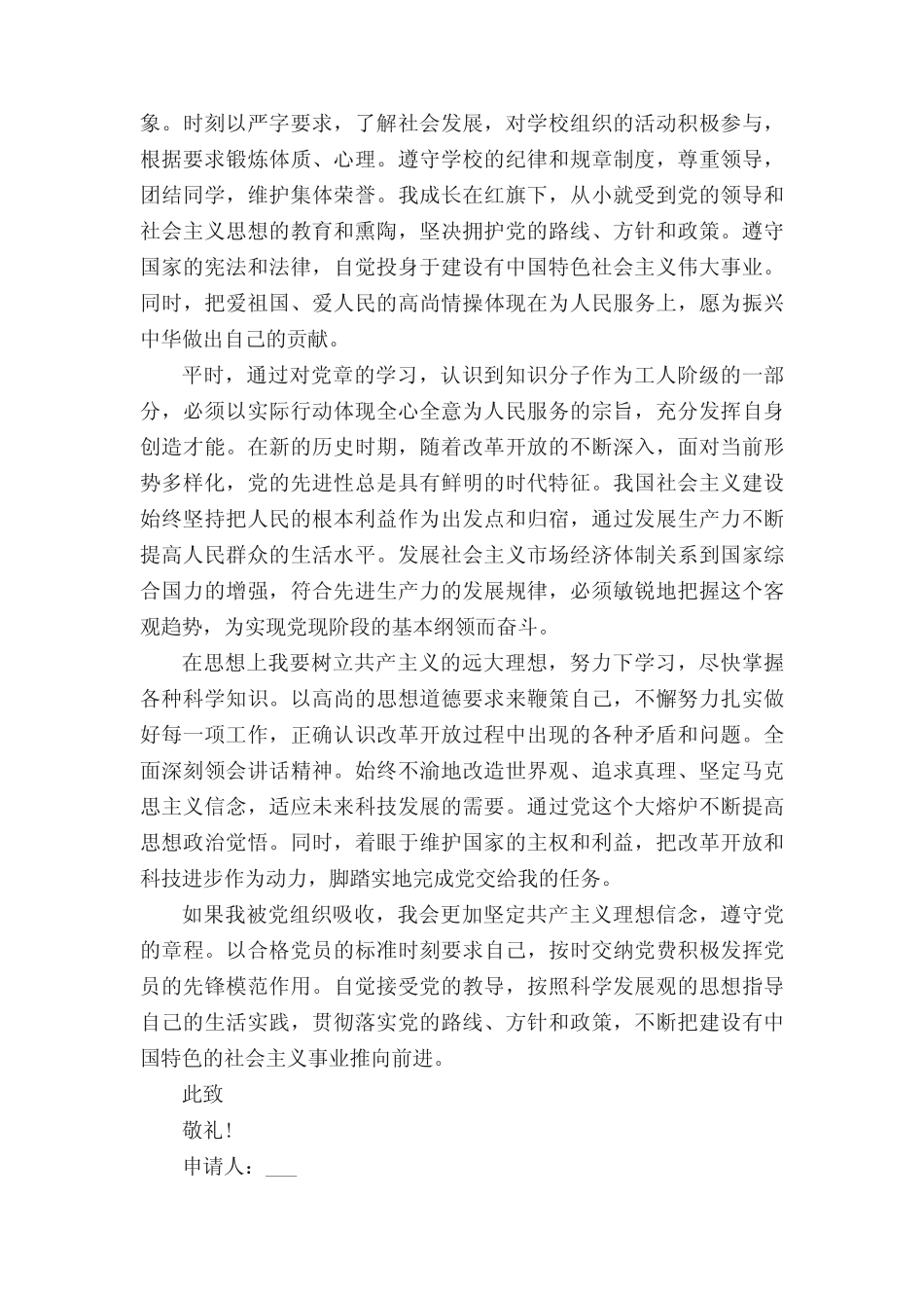2020入党志愿书1500字范文5篇精选 _第2页