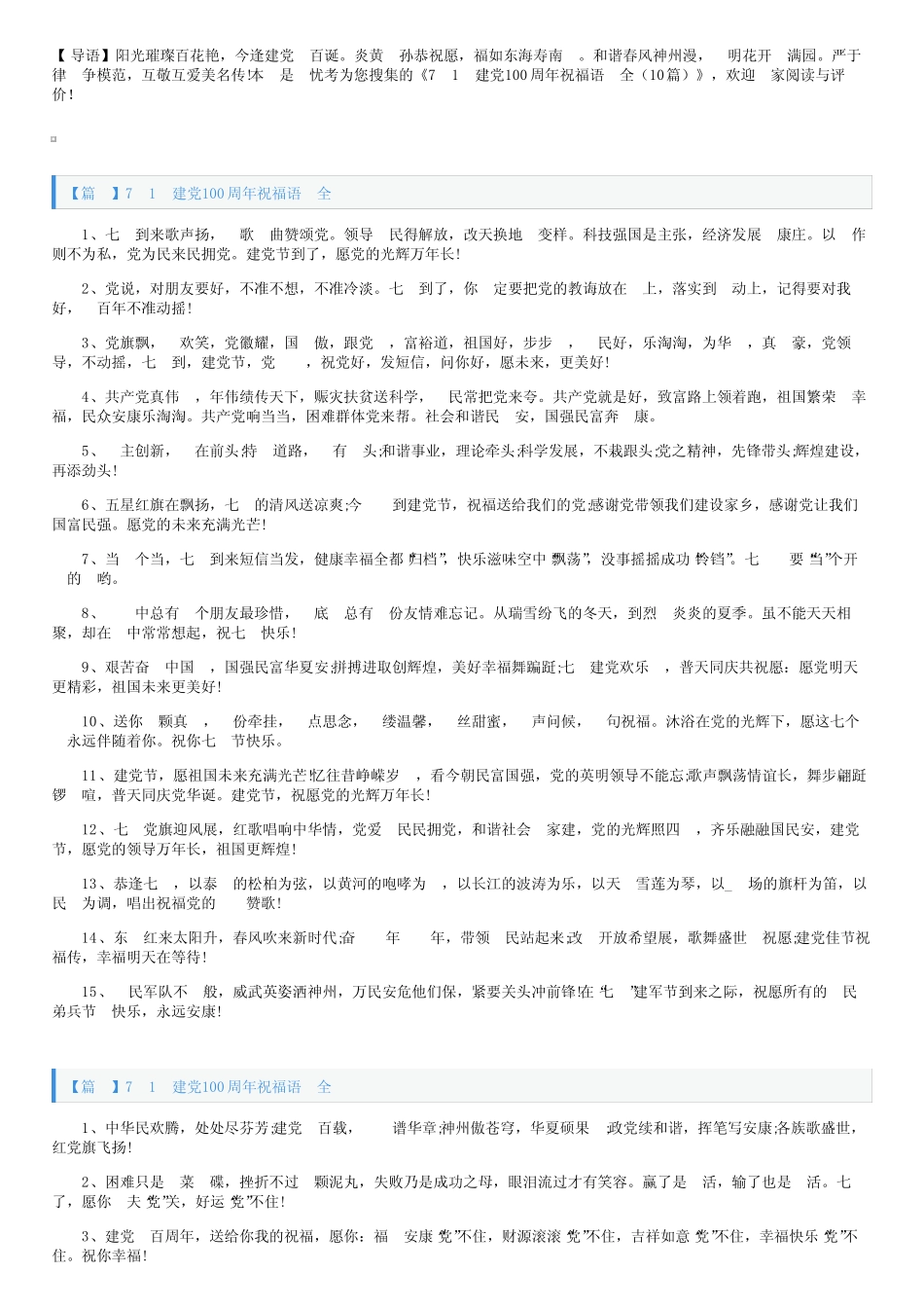 7月1日建党100周年祝福语大全(10篇) _第1页