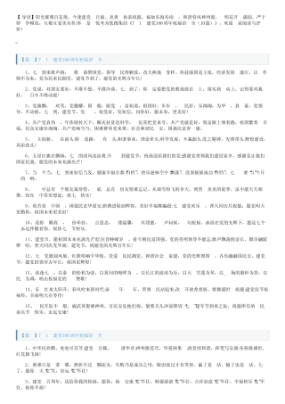 7月1日建党100周年祝福语大全(10篇) 