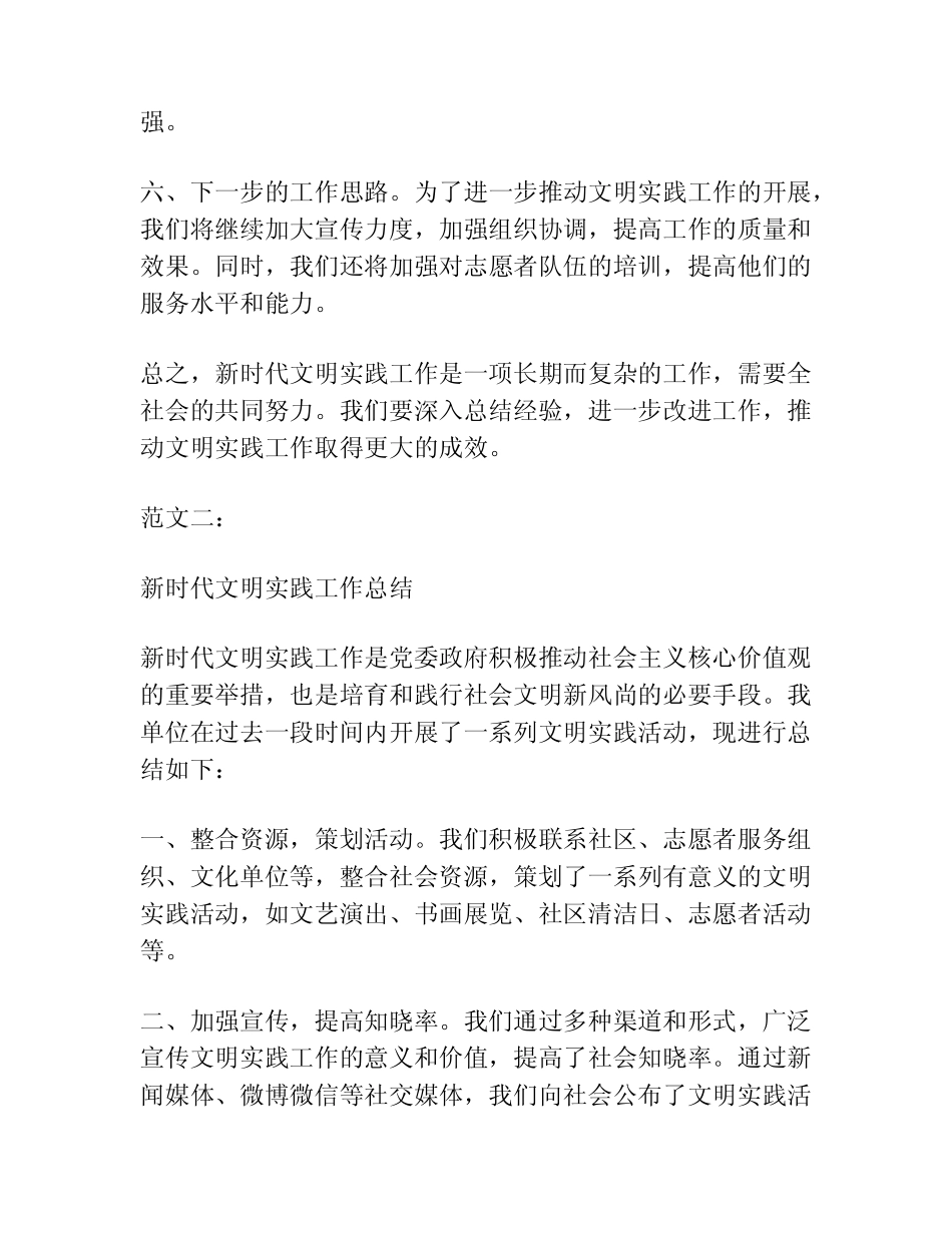 新时代文明实践工作总结范文十五篇_第2页