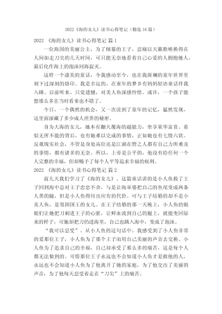 2022《海的女儿》读书心得笔记(精选16篇) 