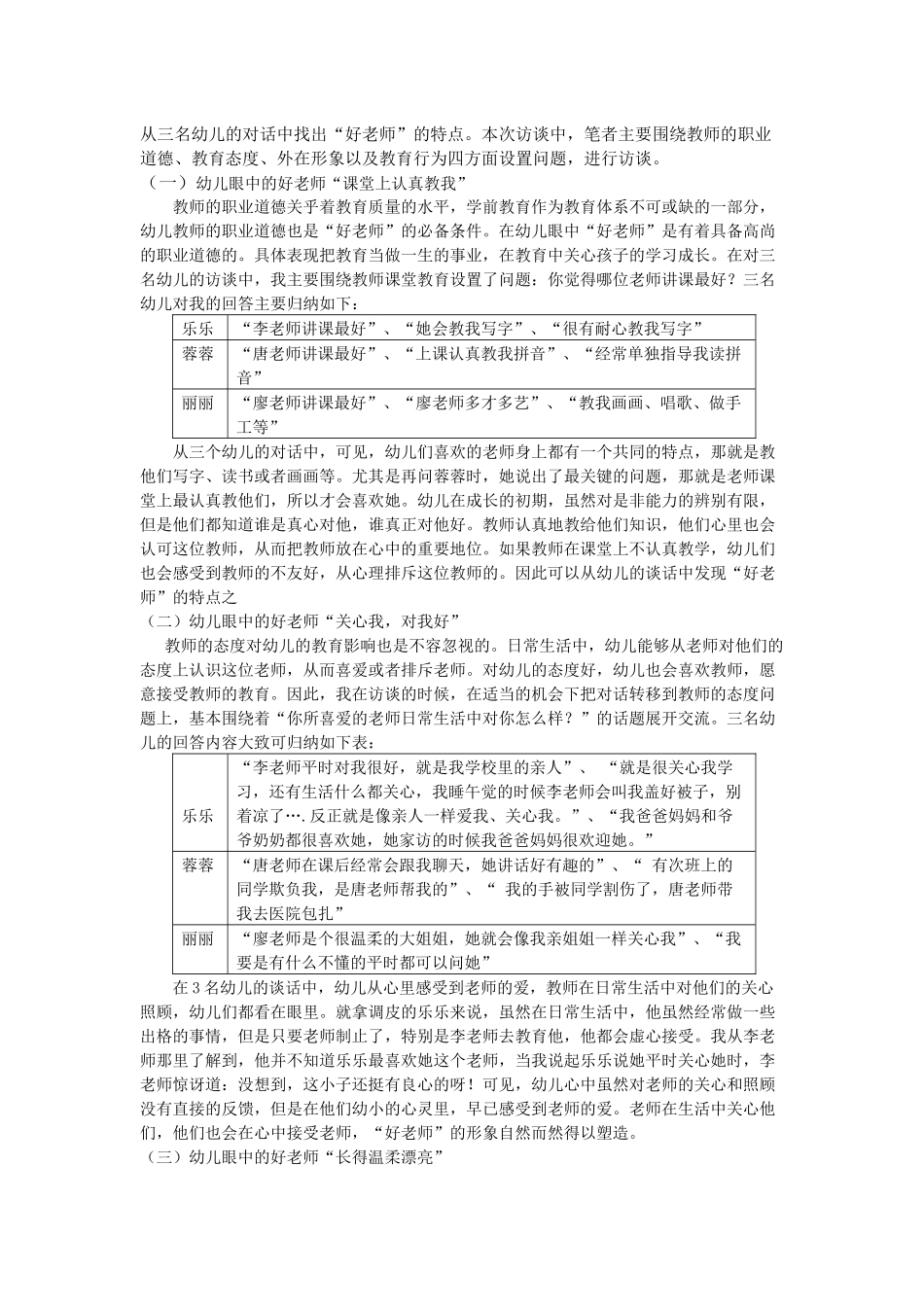 幼教-3-6岁幼儿眼中的“好老师_第2页