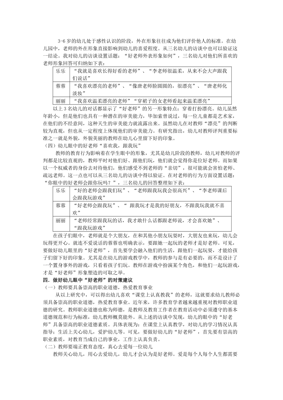 幼教-3-6岁幼儿眼中的“好老师_第3页