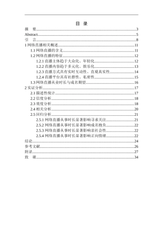 应用心理学专业网络直播从业时长对成名期望的影响.DOC