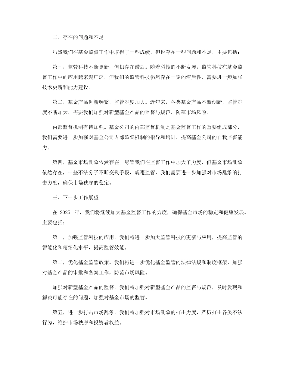 2024监督工作总结4篇_基金监督工作总结 _第2页