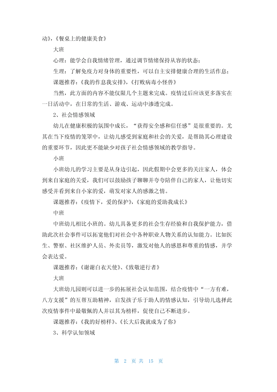 幼儿园大班社会领域的教案及反思(优秀9篇) _第2页