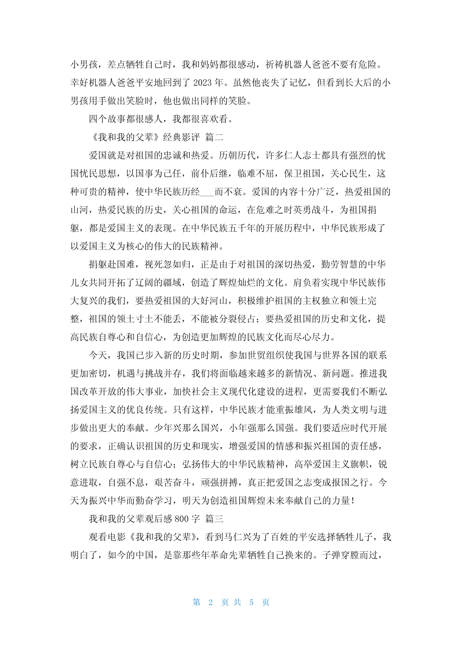 《我和我的父辈》观后感(优秀4篇) _第2页