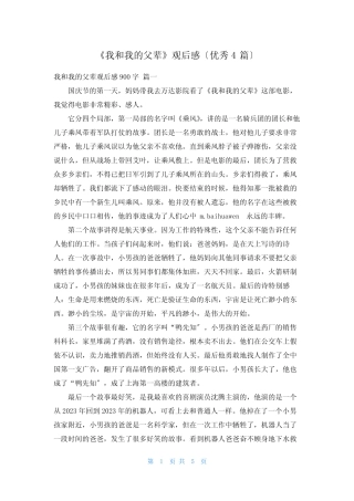 《我和我的父辈》观后感(优秀4篇) 