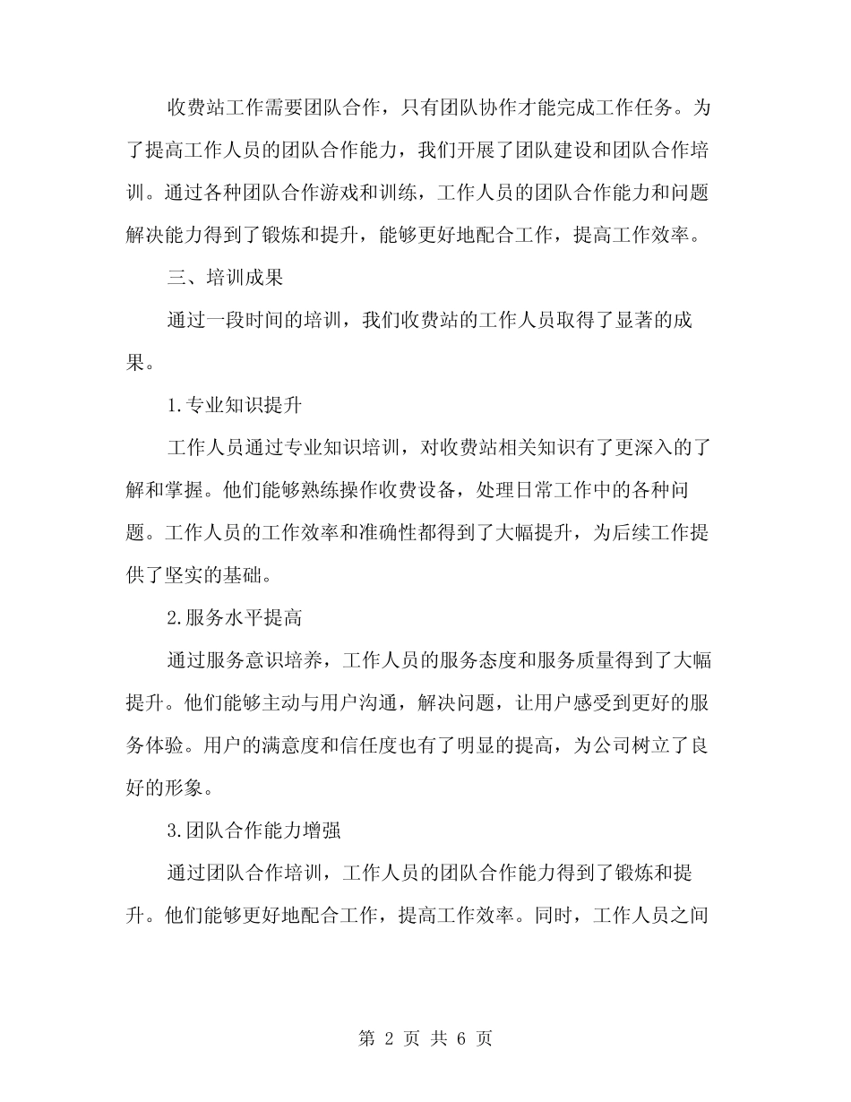 2024年收费站培训总结范文(二) _第2页