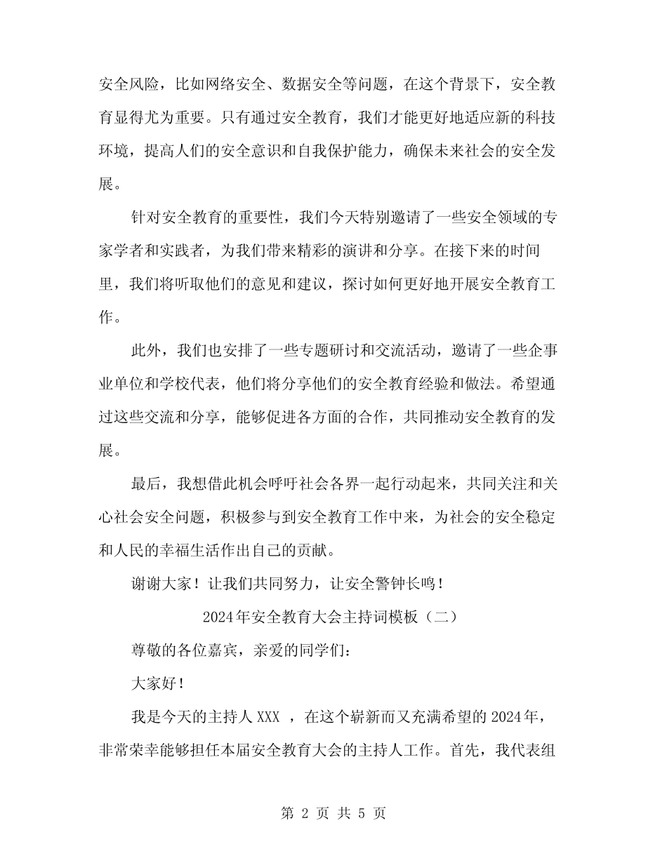 2024年安全教育大会主持词模板(2篇) _第2页
