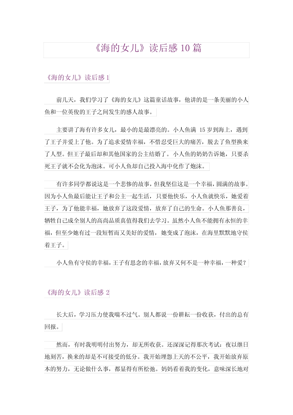 《海的女儿》读后感10篇 _第1页