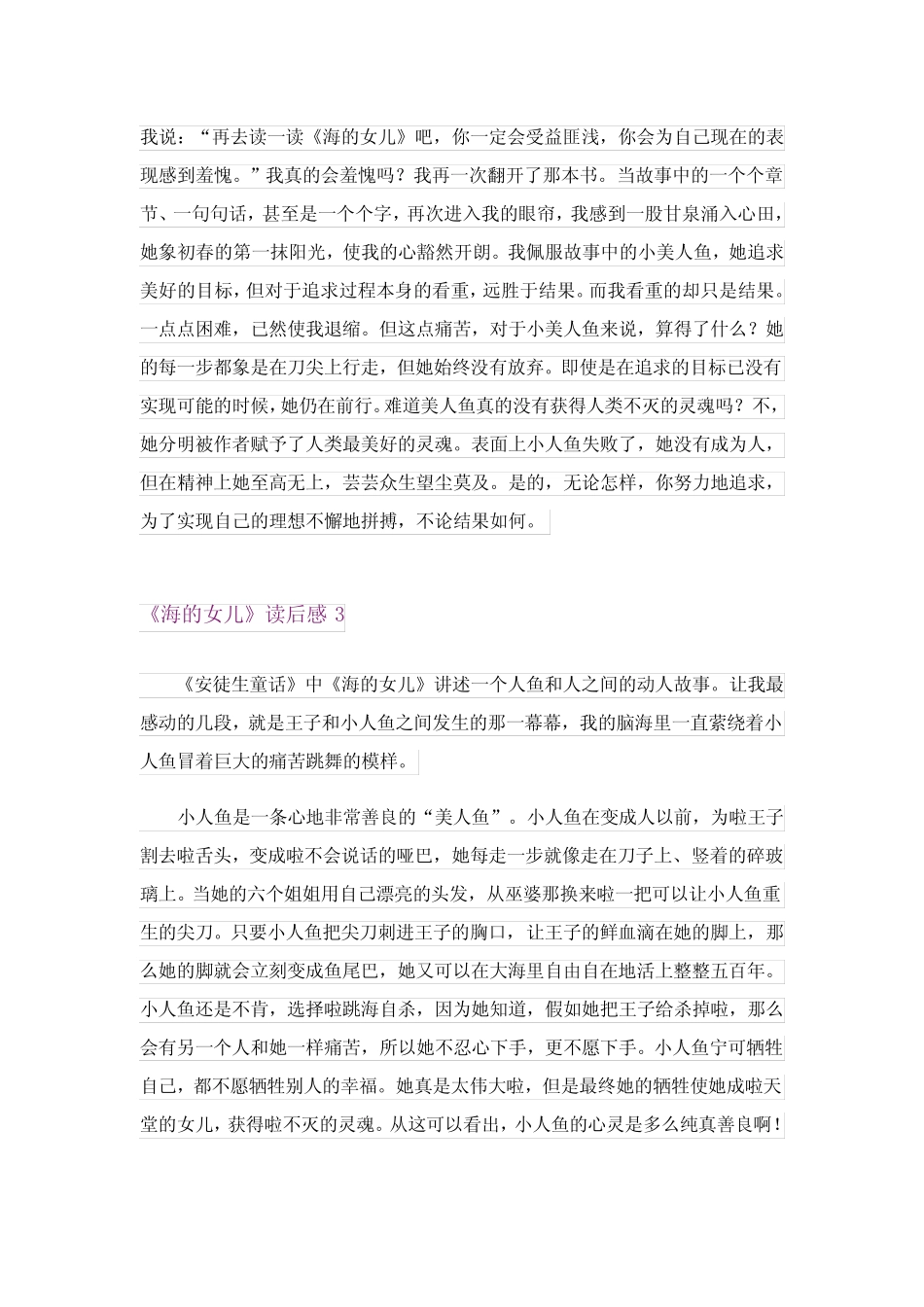 《海的女儿》读后感10篇 _第2页