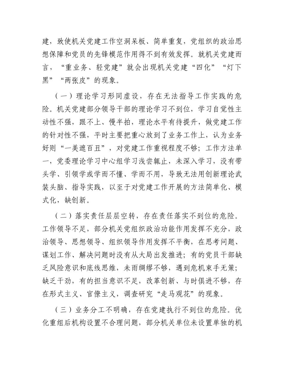 新形势破解机关党建“灯下黑”“两张皮”等问题关键的研究探索_第2页