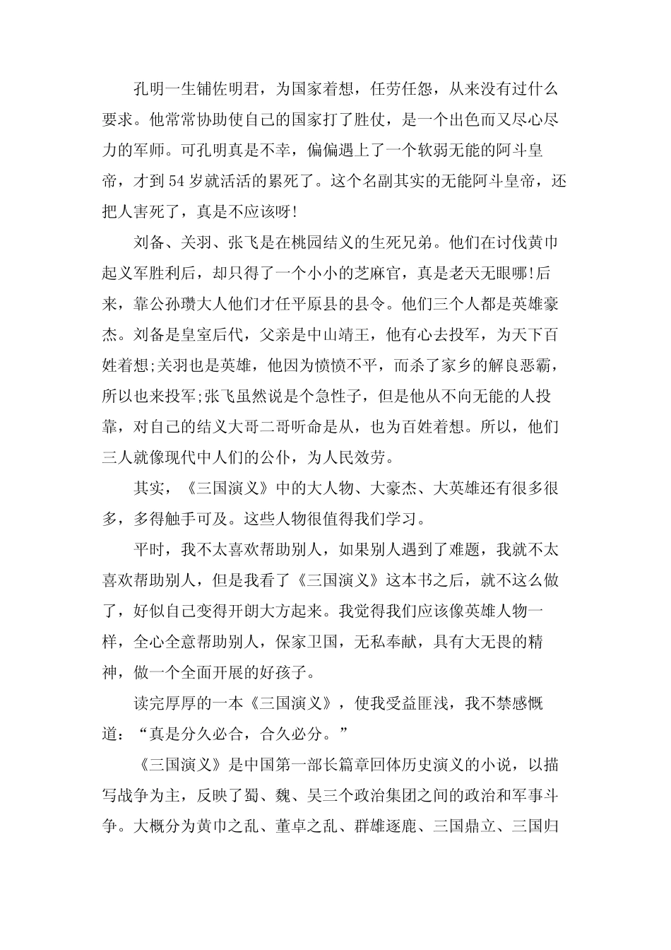 《三国演义》读后感四篇600字 _第2页