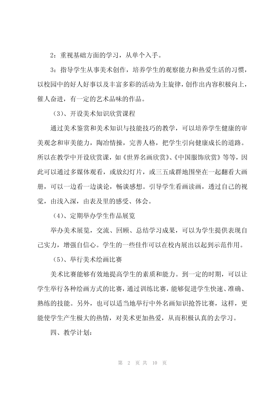 2024年少儿美术户外活动方案(3篇) _第2页