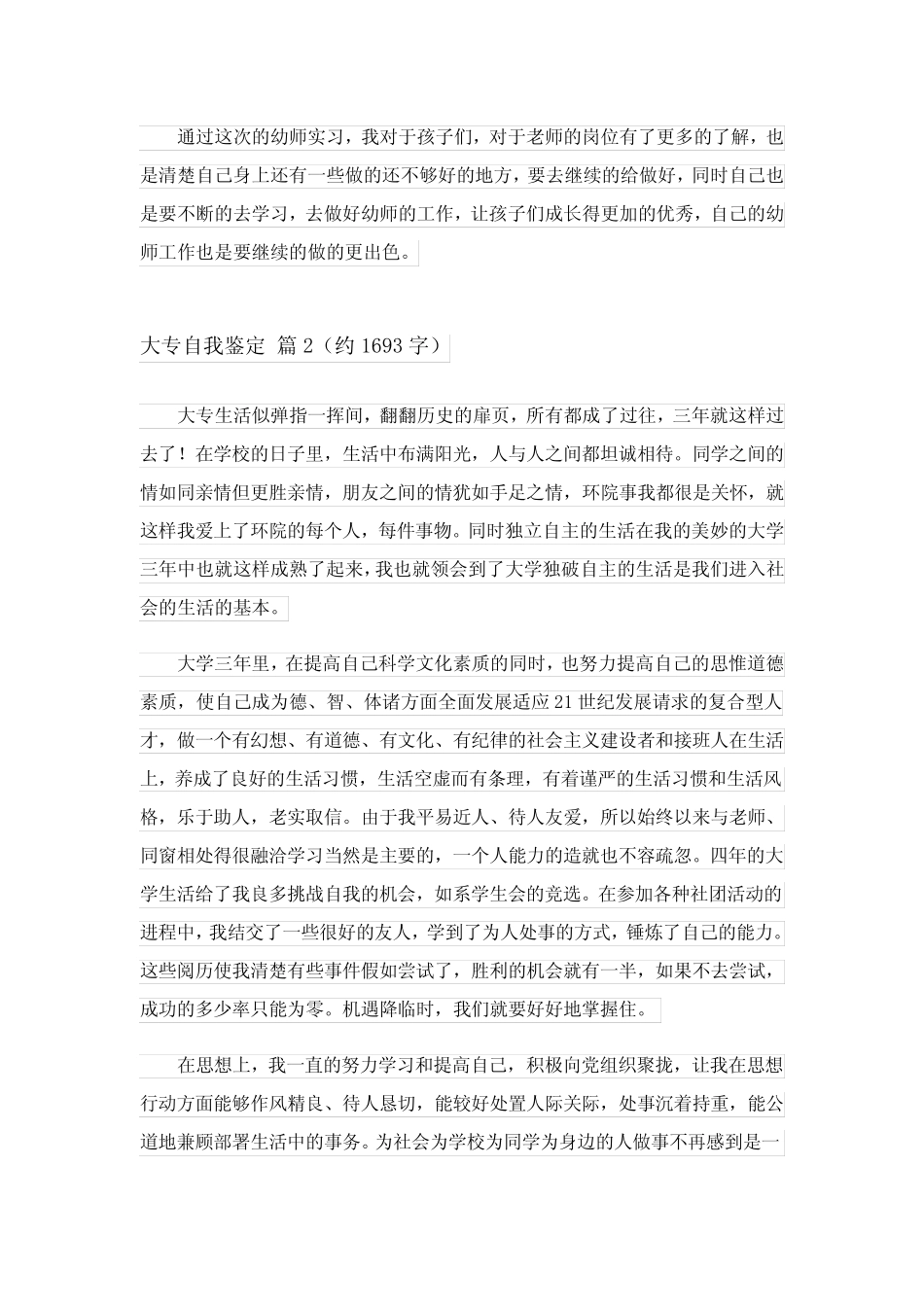 2024大专自我鉴定范文锦集10篇 _第2页