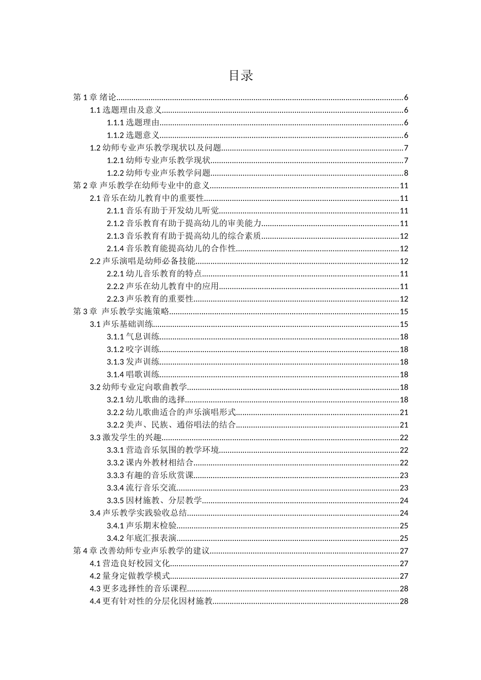 幼师专业声乐教学实践研究_第3页
