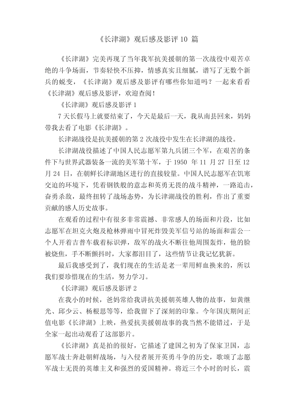 《长津湖》观后感及影评10篇 _第1页