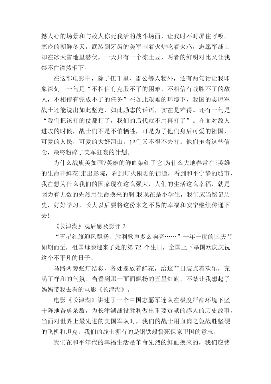 《长津湖》观后感及影评10篇 _第2页