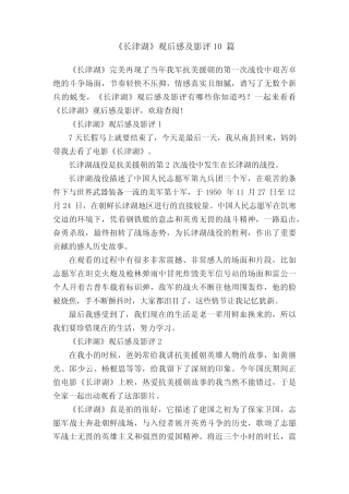 《长津湖》观后感及影评10篇 