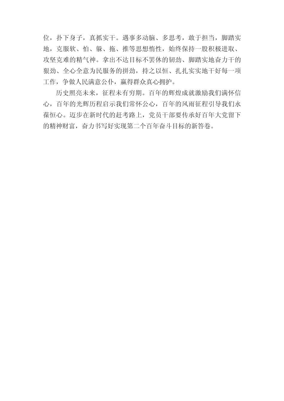 学习贯彻会议精神研讨发言材料参考汇编(5篇)_第2页