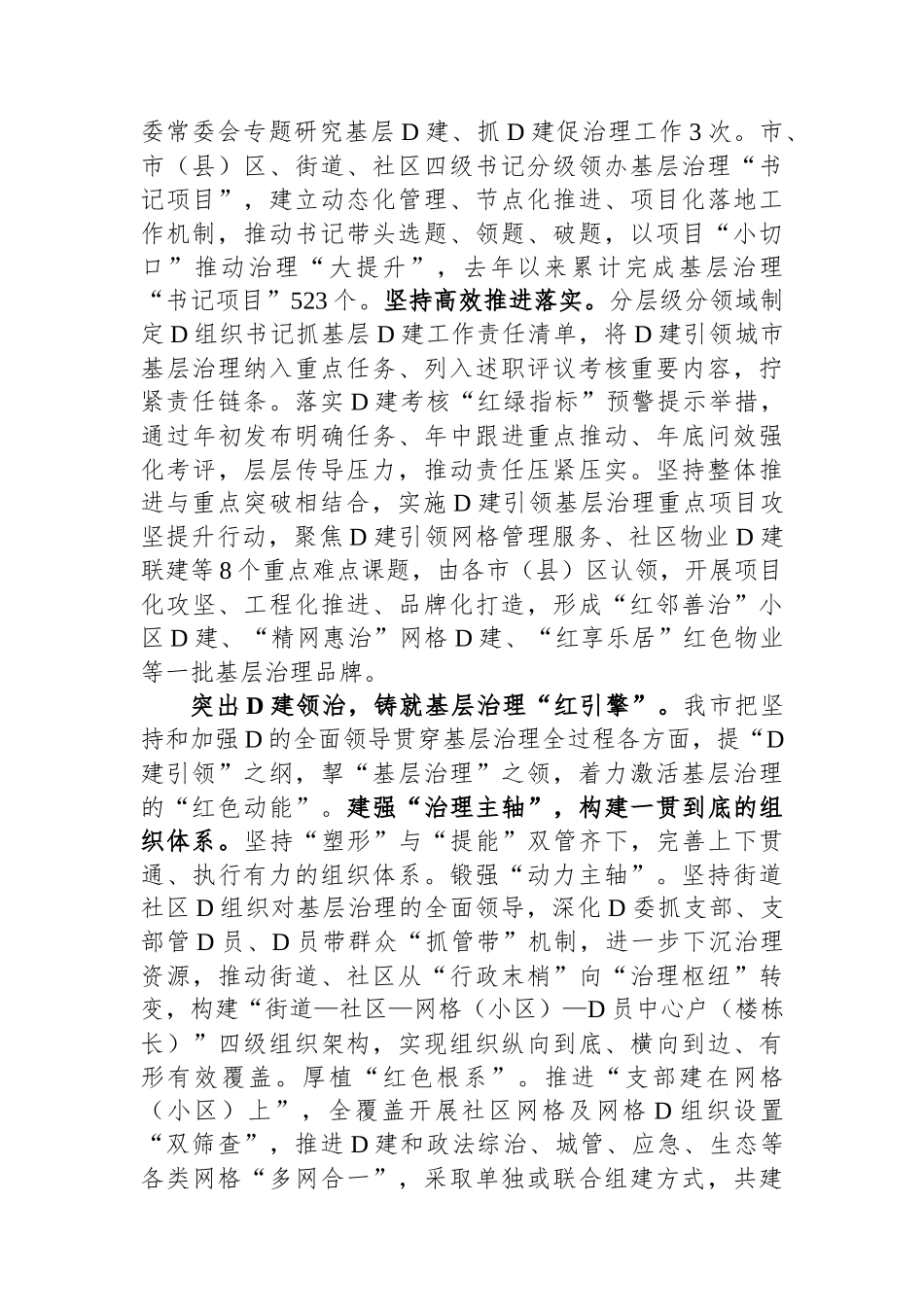 在省委组织部调研党建引领基层治理座谈会上的汇报发言_第2页