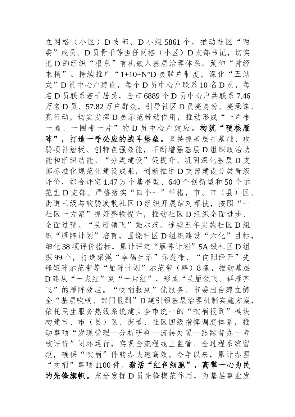 在省委组织部调研党建引领基层治理座谈会上的汇报发言_第3页