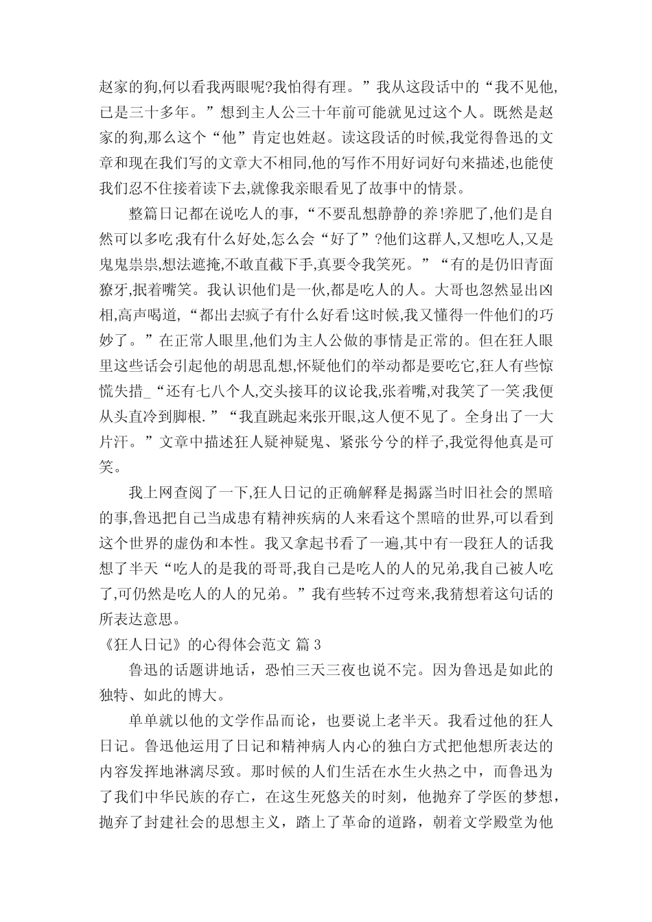 《狂人日记》的心得体会范文(真题12篇) _第2页