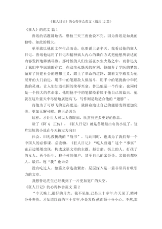 《狂人日记》的心得体会范文(真题12篇) 