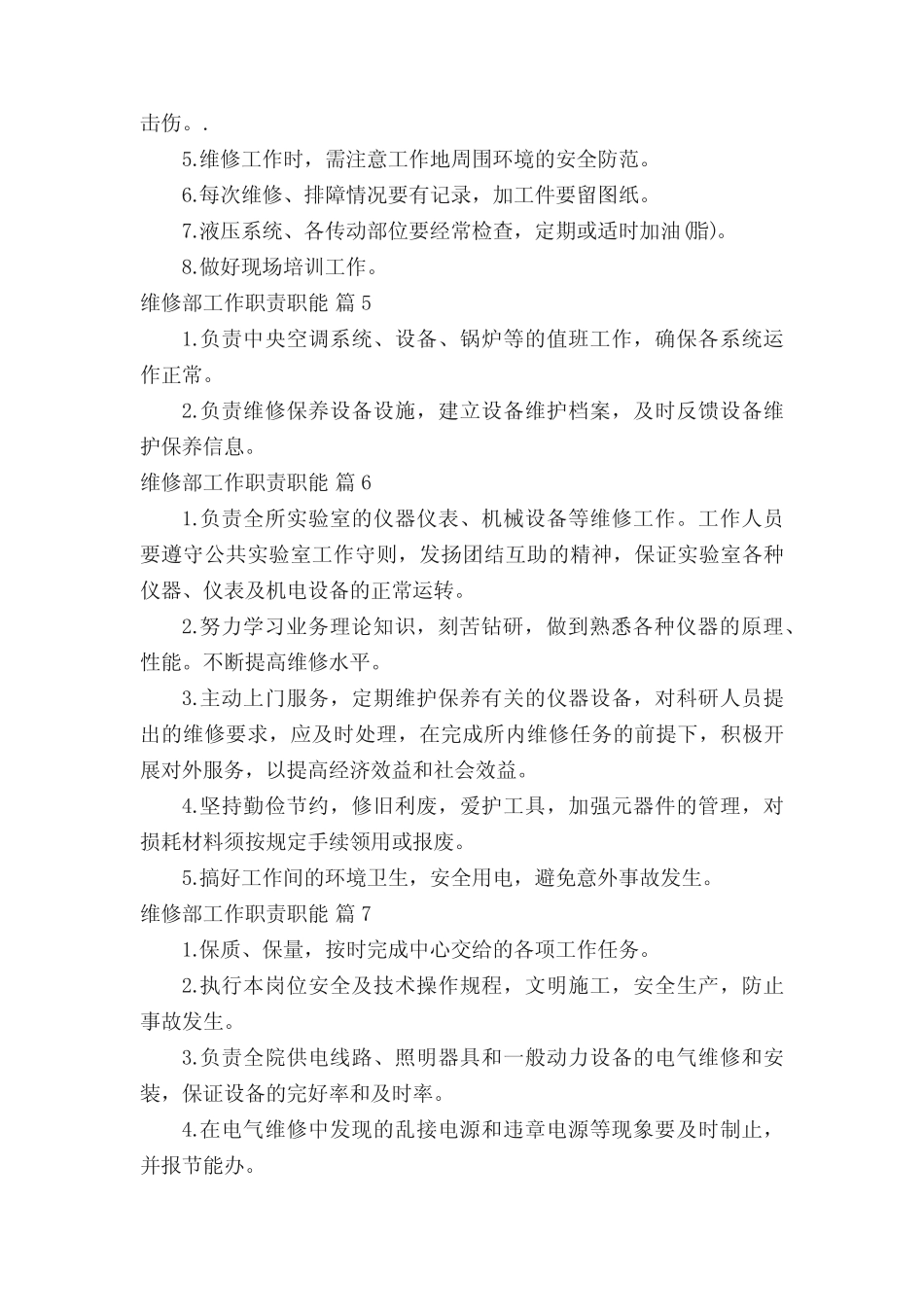 维修部工作职责职能(真题10篇)_第2页