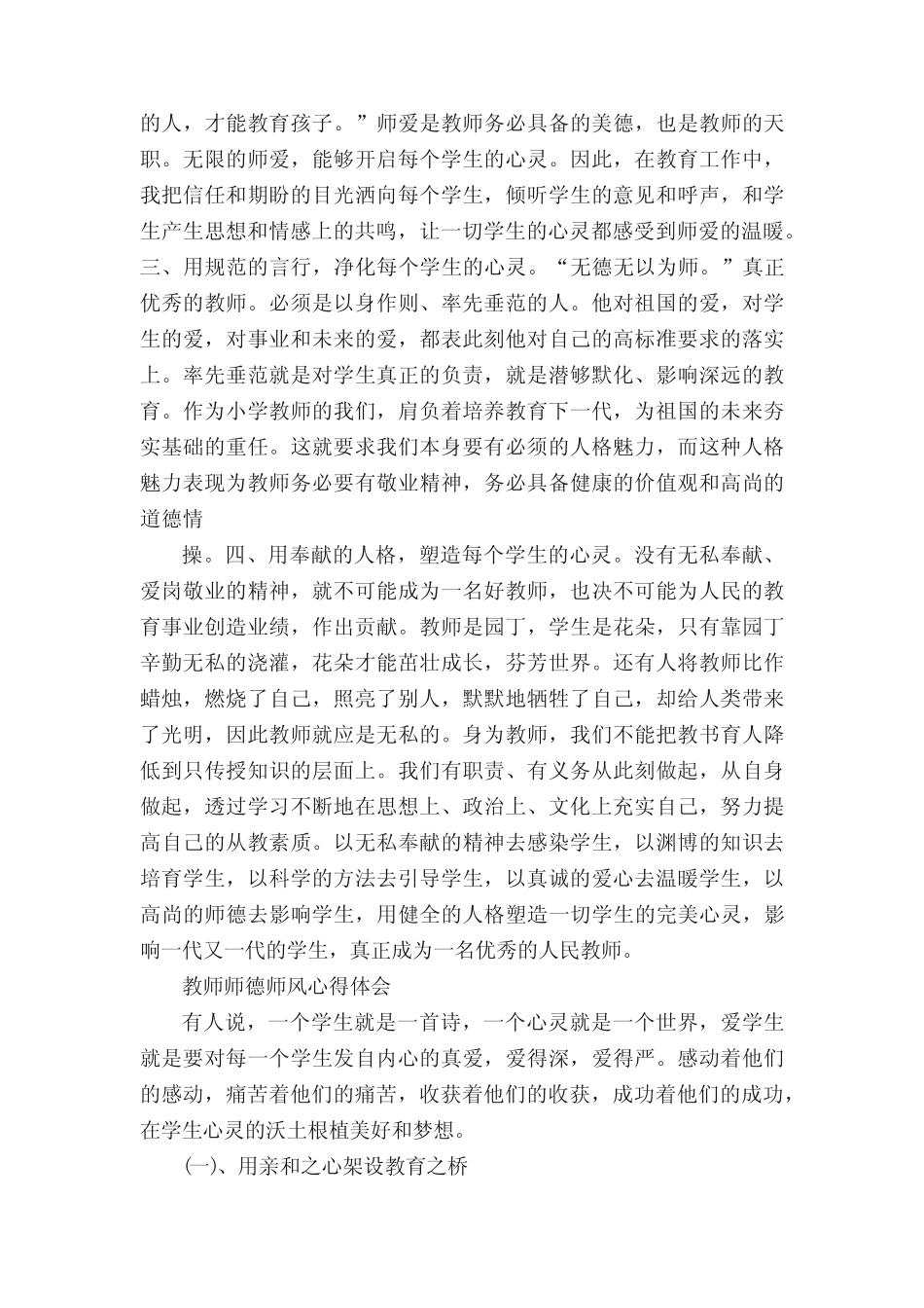 2020教师师德师风心得体会10篇 _第2页