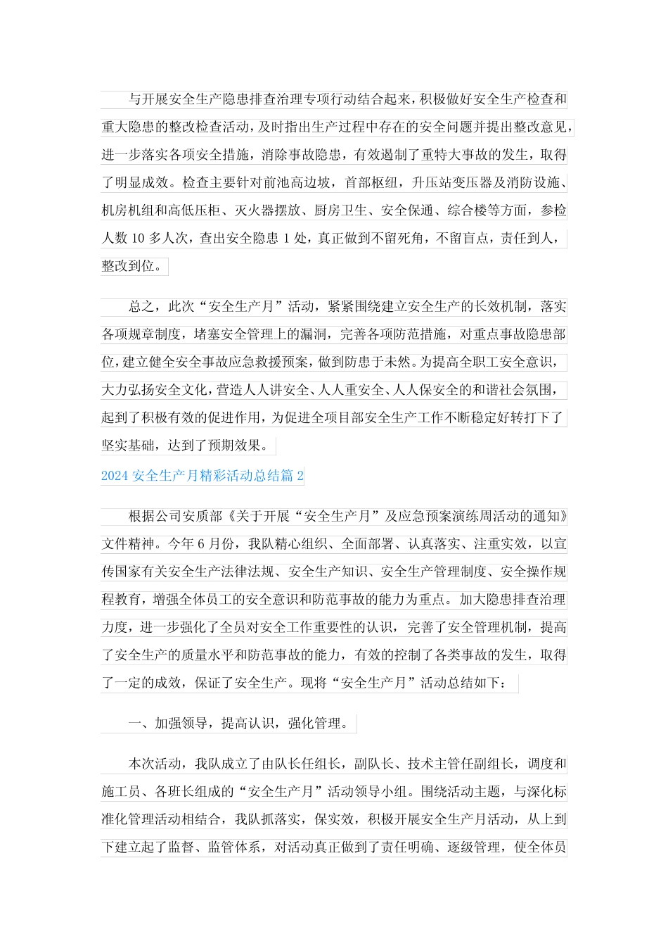 2024安全生产月精彩活动总结(15篇) _第2页