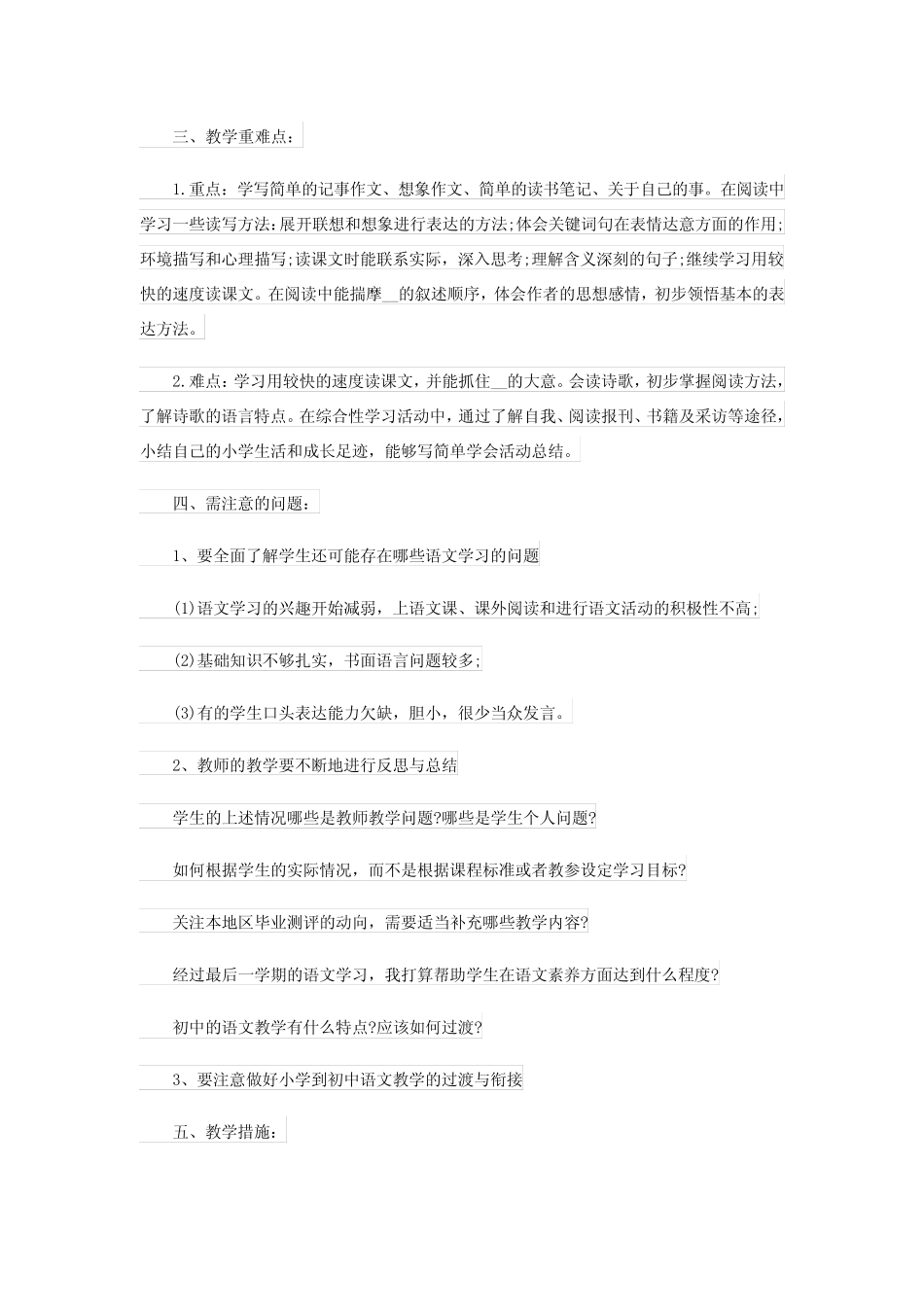 2024年六年级下册语文教学工作计划三篇_第2页