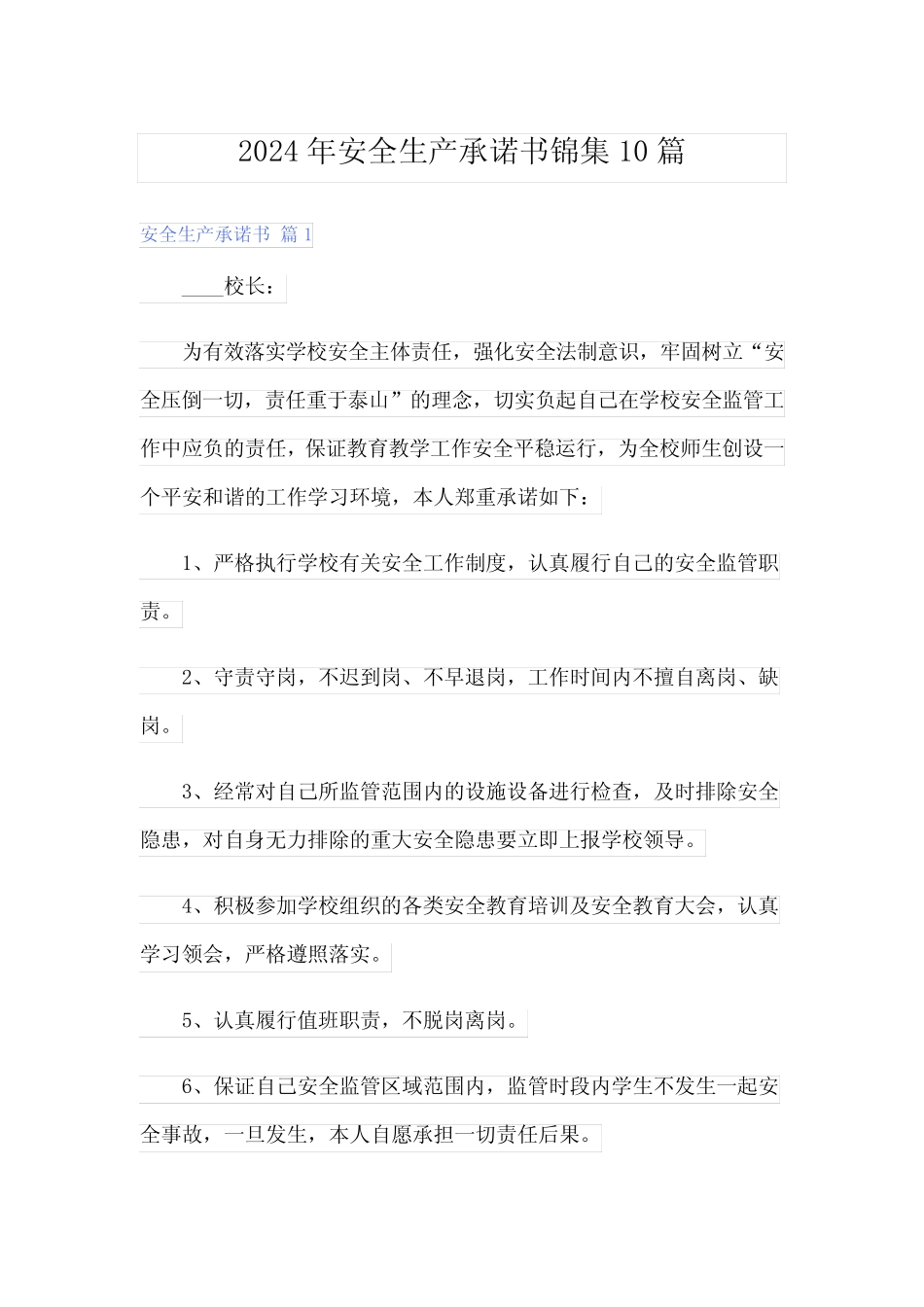 2024年安全生产承诺书锦集10篇(可编辑) _第1页