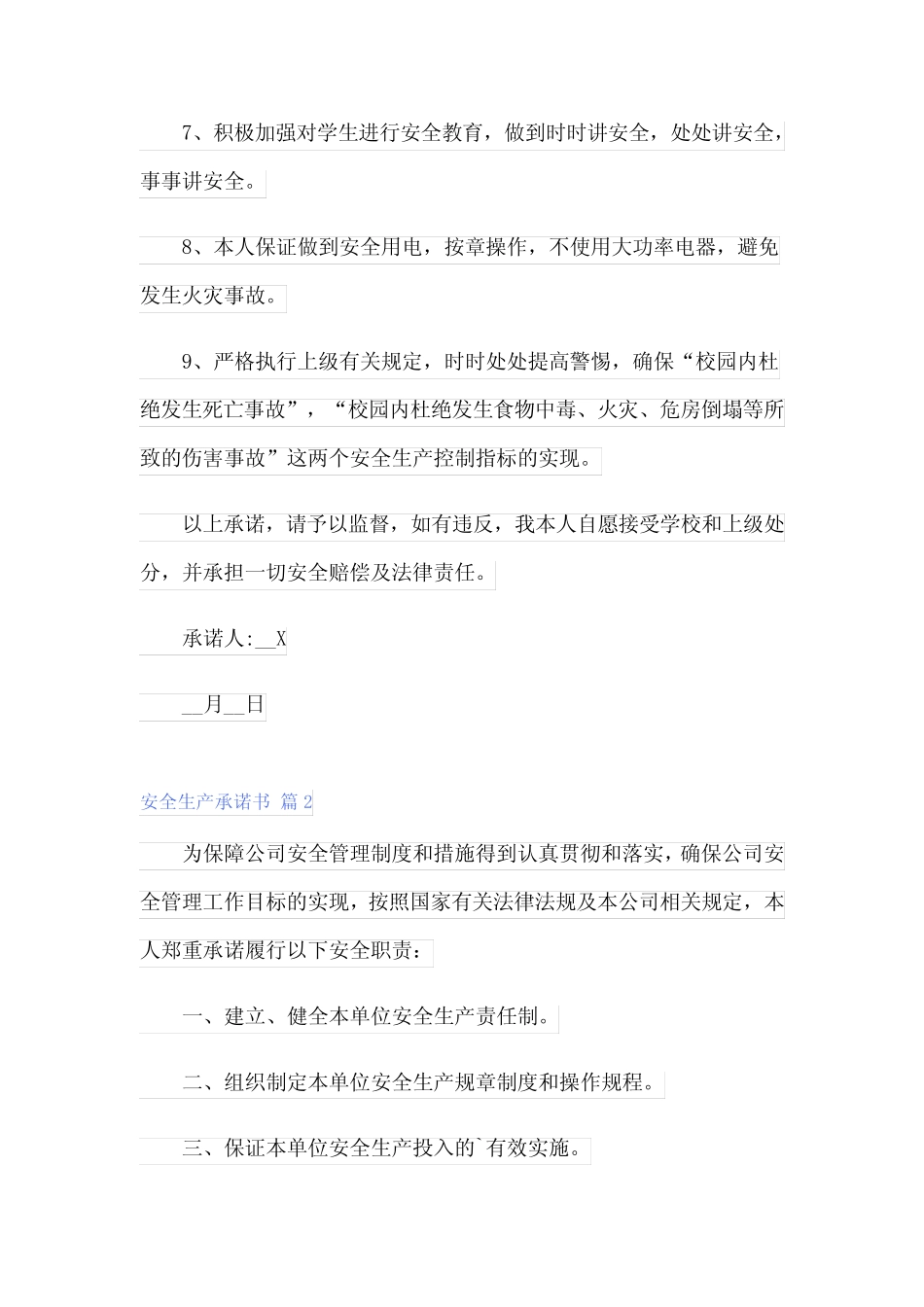 2024年安全生产承诺书锦集10篇(可编辑) _第2页