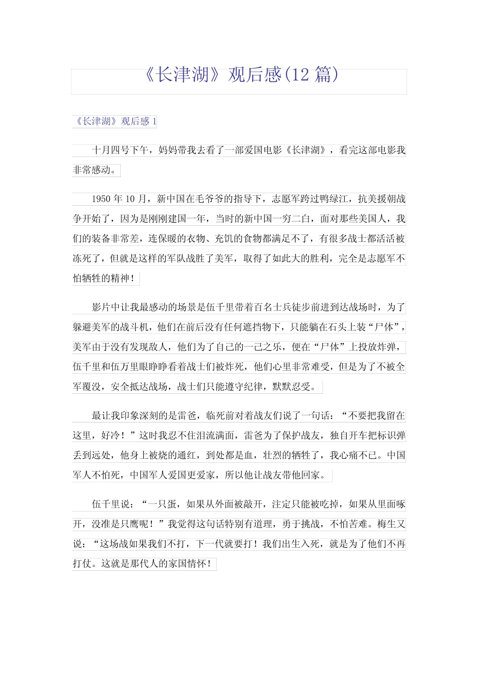 《长津湖》观后感(12篇) _第1页