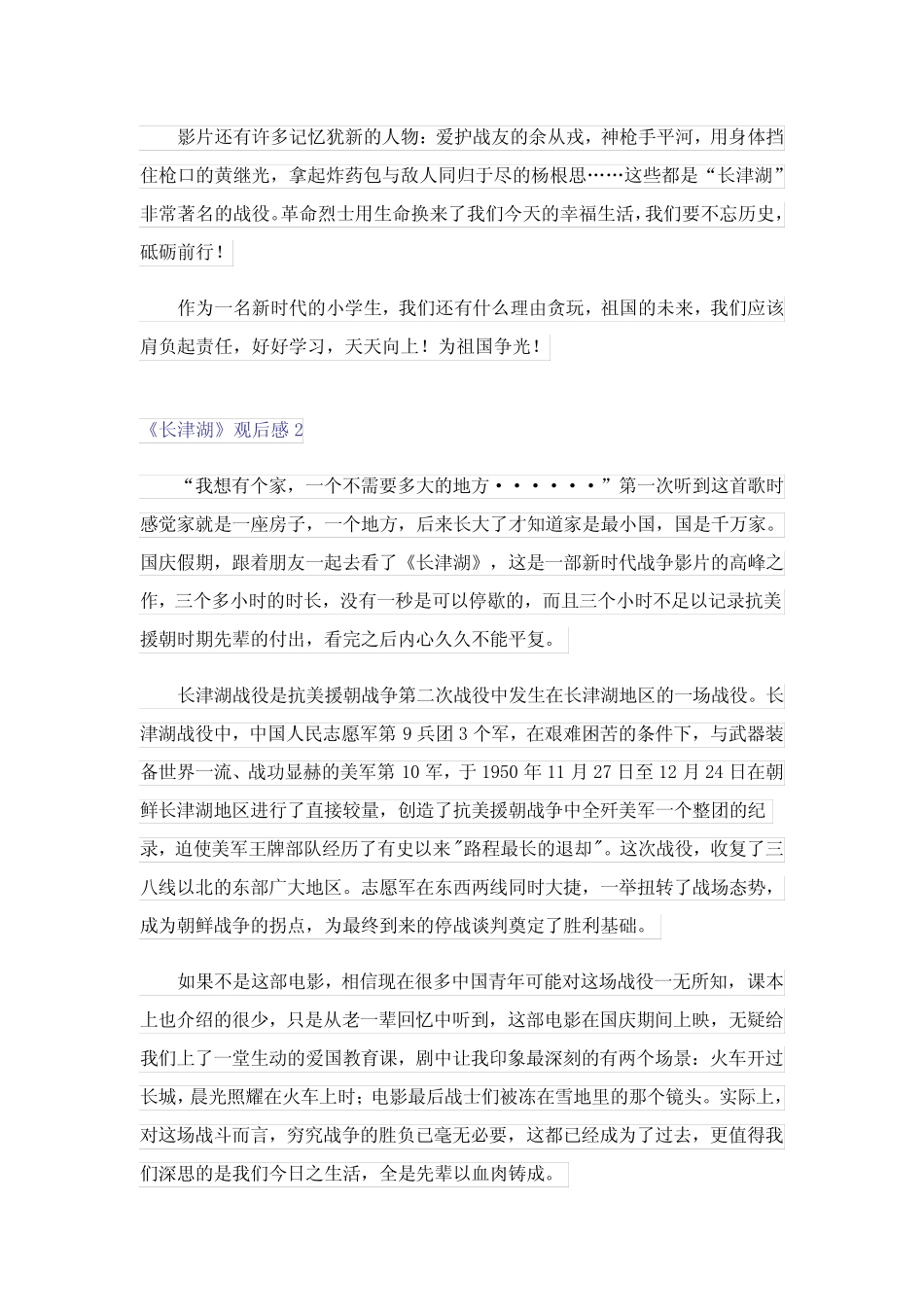 《长津湖》观后感(12篇) _第2页