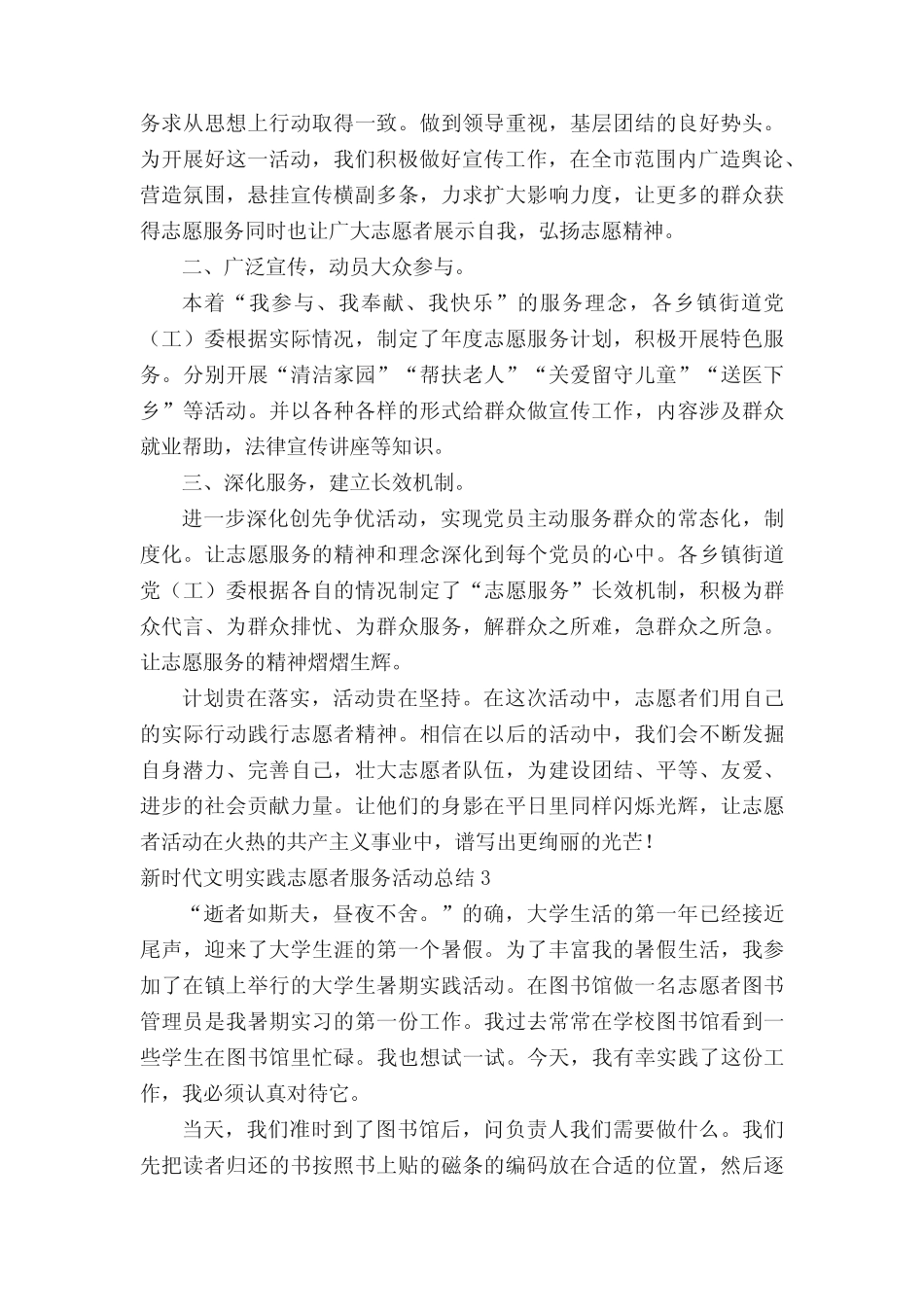 新时代文明实践志愿者服务活动总结(精选9篇)_第2页