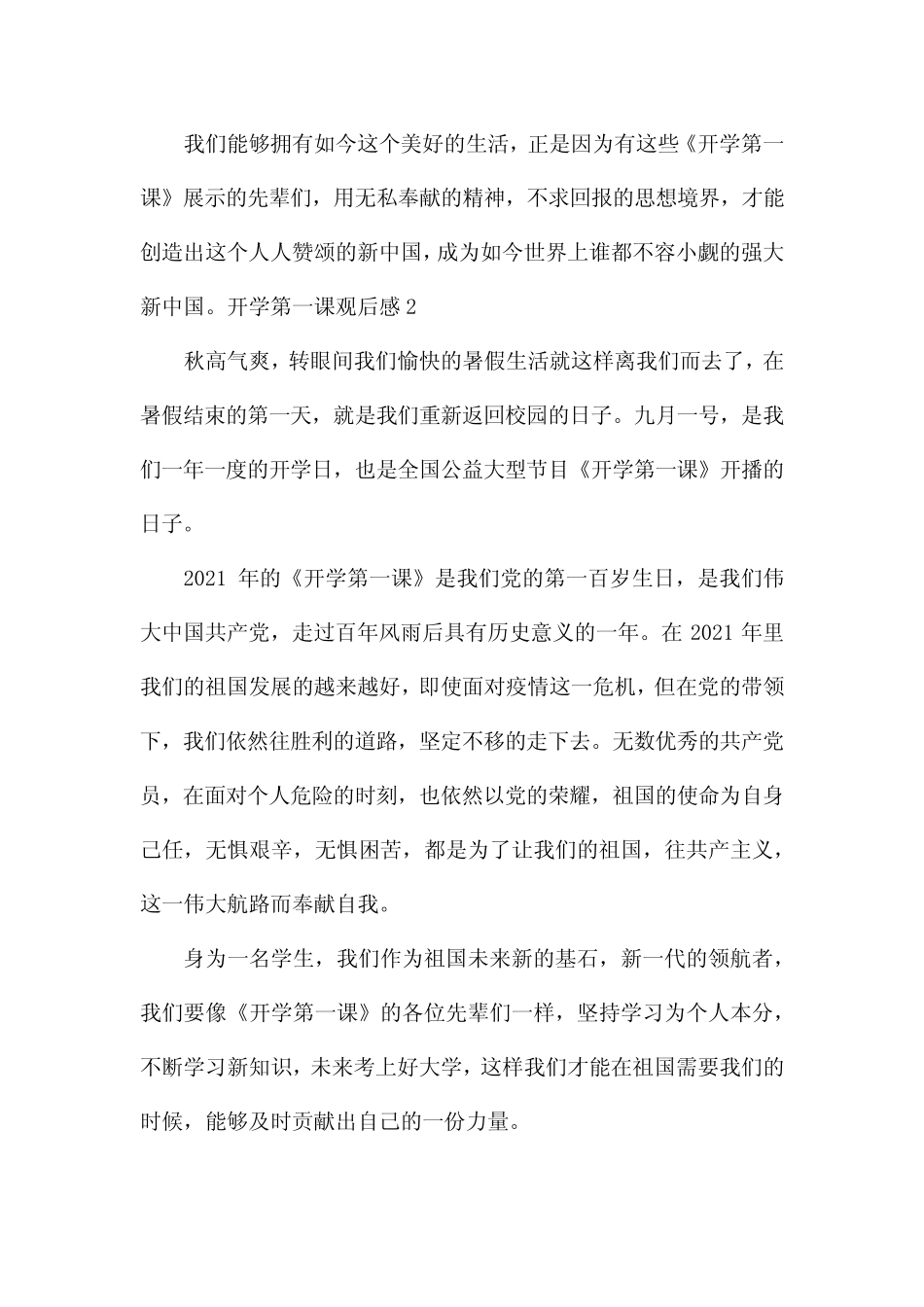 2021贵州教育大讲堂请党放心强国有我观后感【优秀五篇】 _第2页