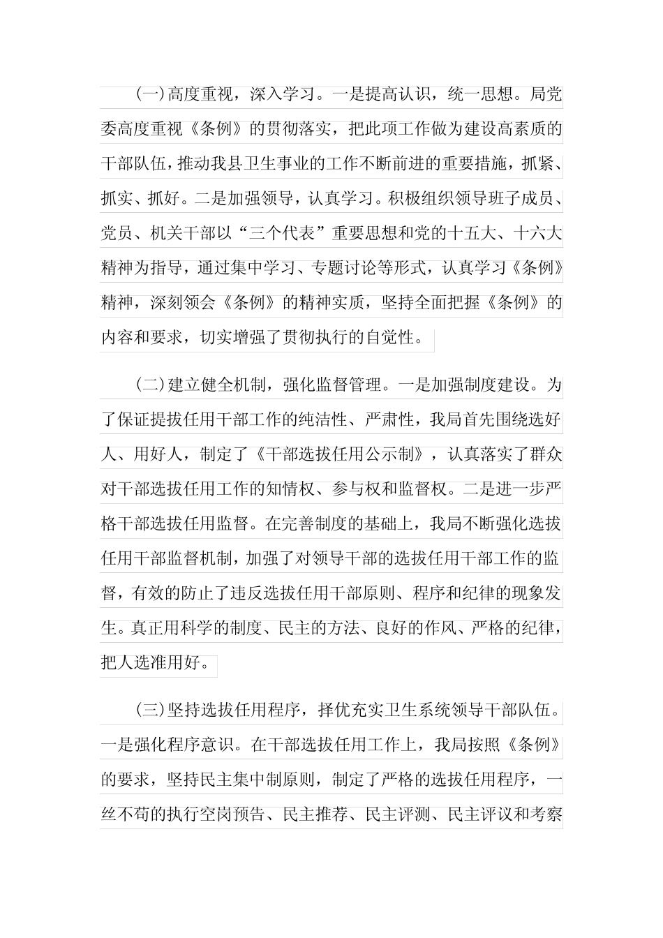 2021年干部选拔任用工作报告范文5篇 _第2页