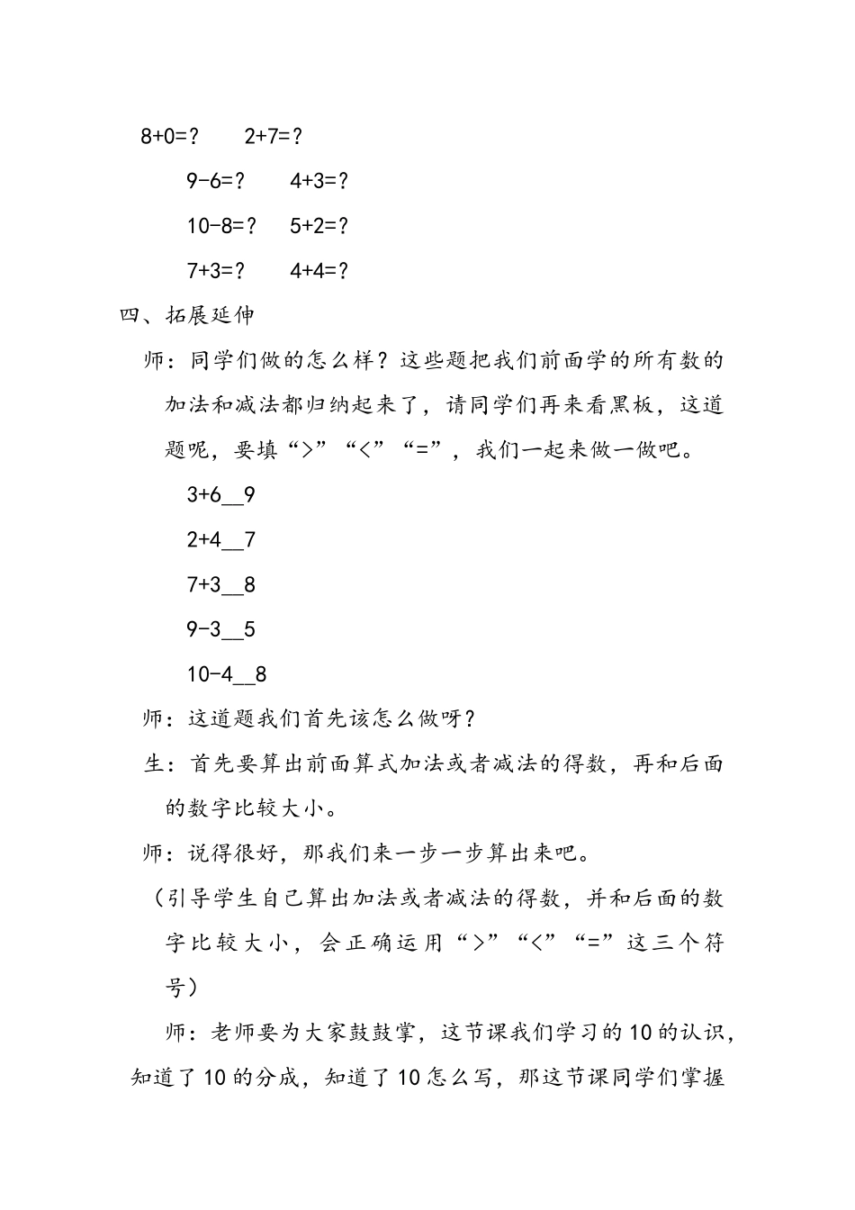 幼小衔接过程中数学教学现状问题研究--以新疆乌鲁木齐为例 小学教育专业_第1页