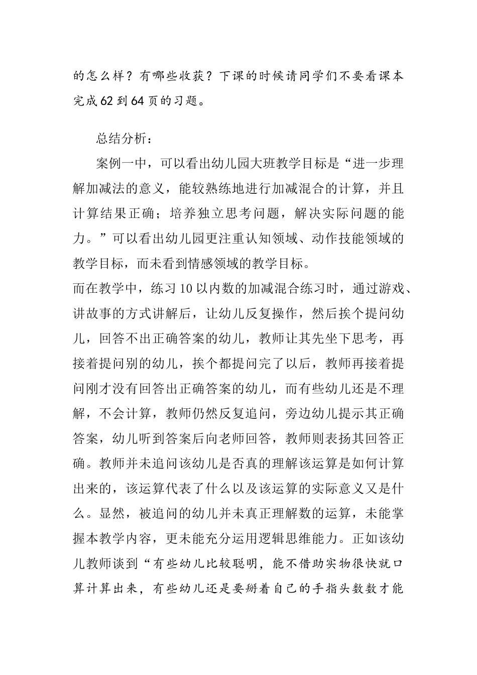 幼小衔接过程中数学教学现状问题研究--以新疆乌鲁木齐为例 小学教育专业_第2页