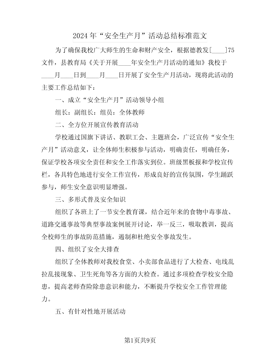 2024年“安全生产月”活动总结标准范文(3篇) _第1页