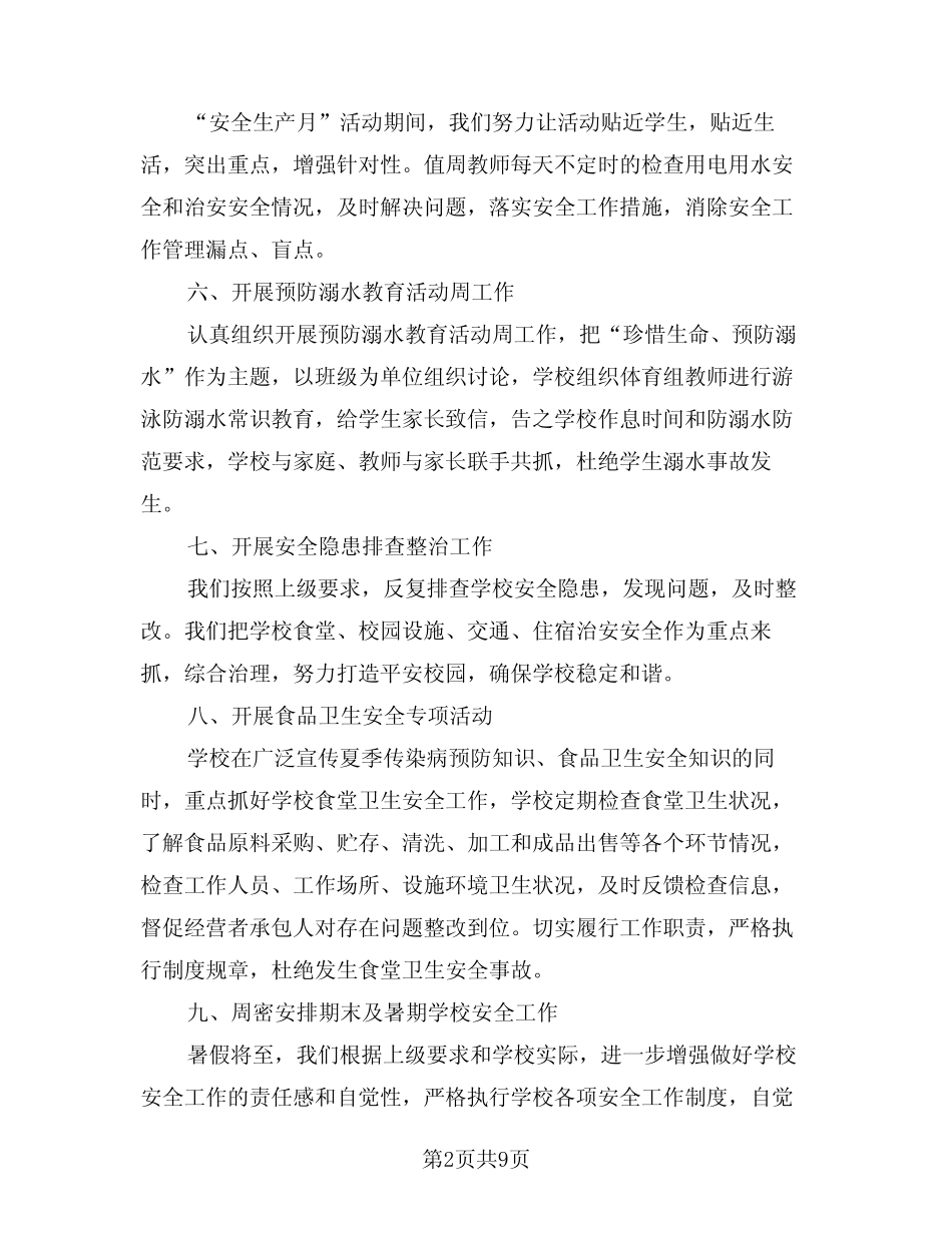 2024年“安全生产月”活动总结标准范文(3篇) _第2页