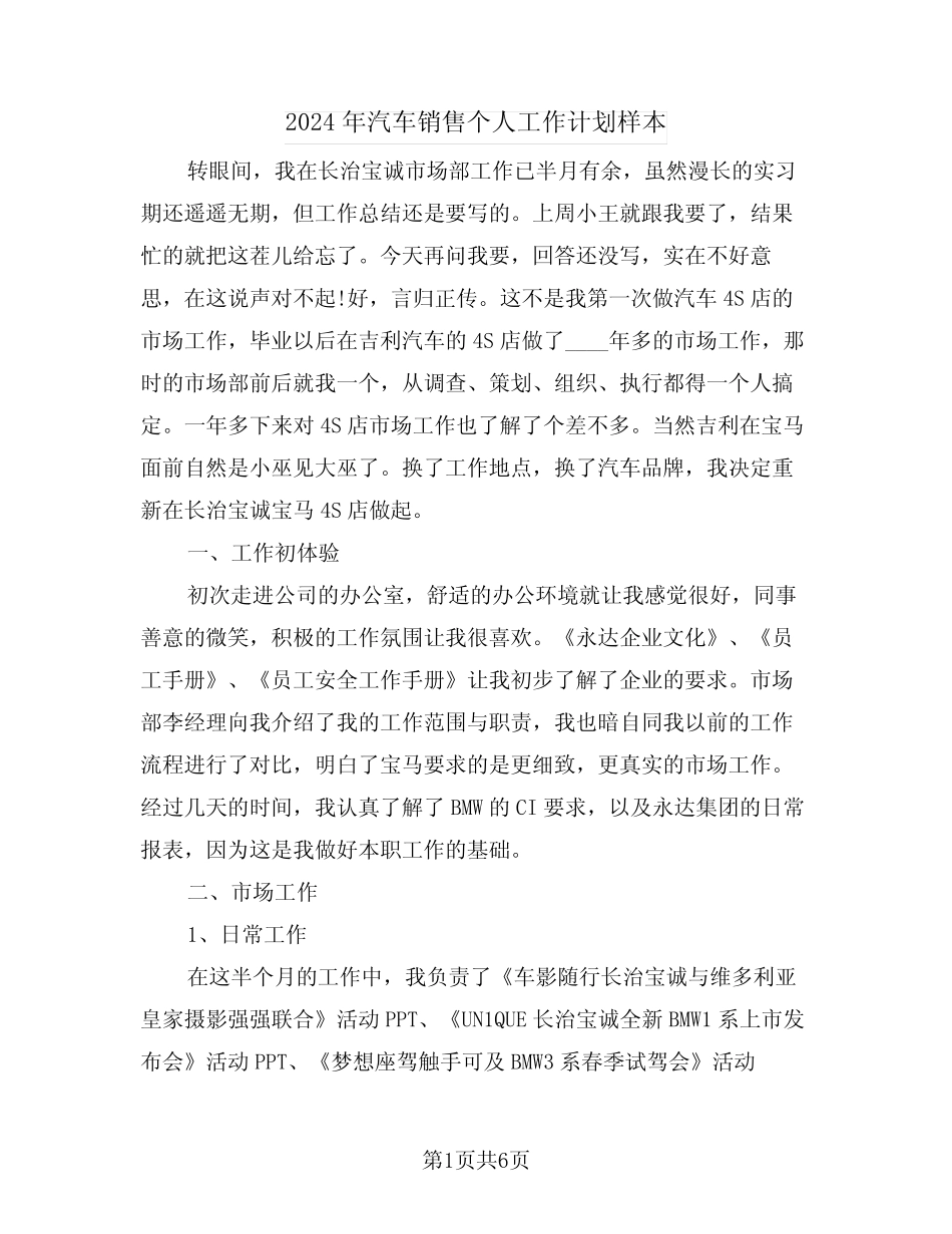 2024年汽车销售个人工作计划样本(3)_第1页
