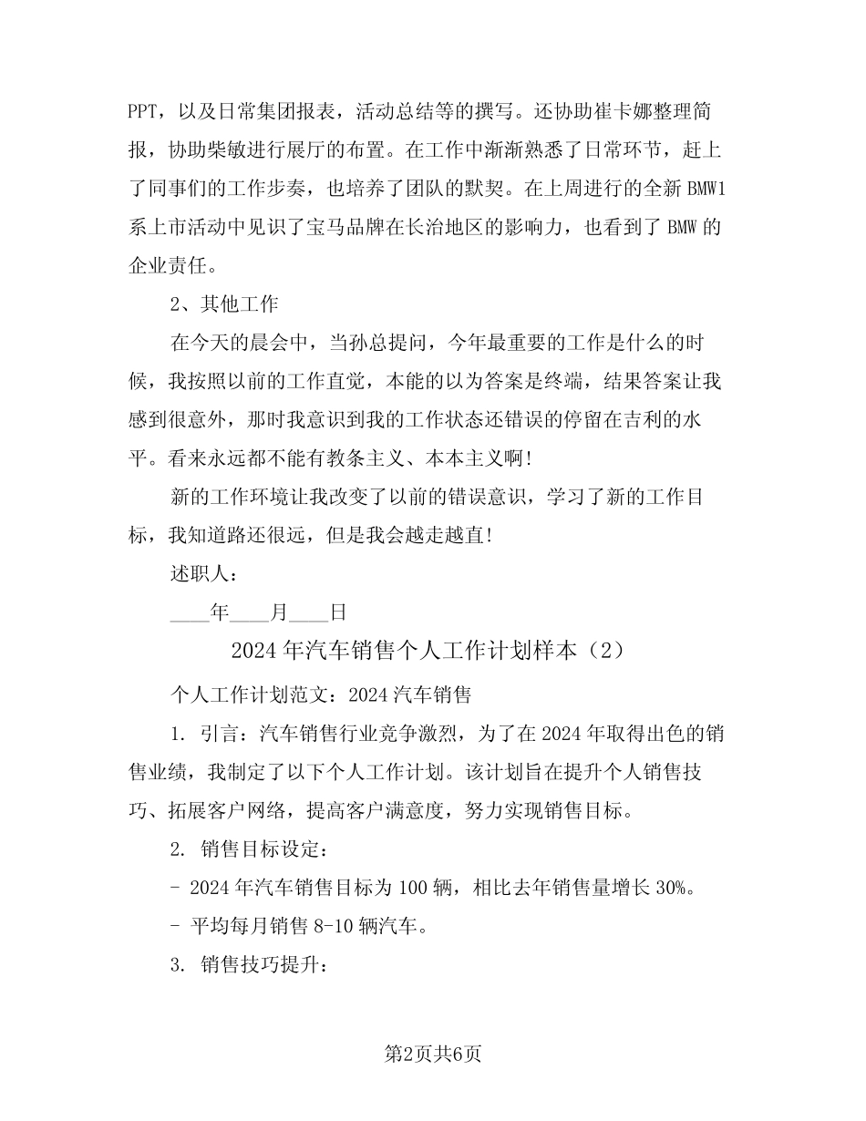 2024年汽车销售个人工作计划样本(3)_第2页